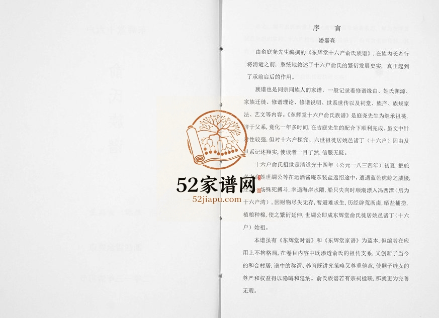 2013年修东辉堂十六户俞氏族谱[不分卷]浙江余姚俞姓电子版家谱下载