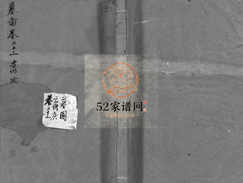 1920年重修东阳三元徐氏宗谱[卷数杂异]浙江徐姓电子版族谱下载