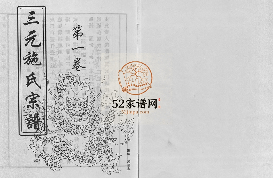 2006年修东阳三元施氏宗谱[5卷]浙江施姓电子版族谱下载