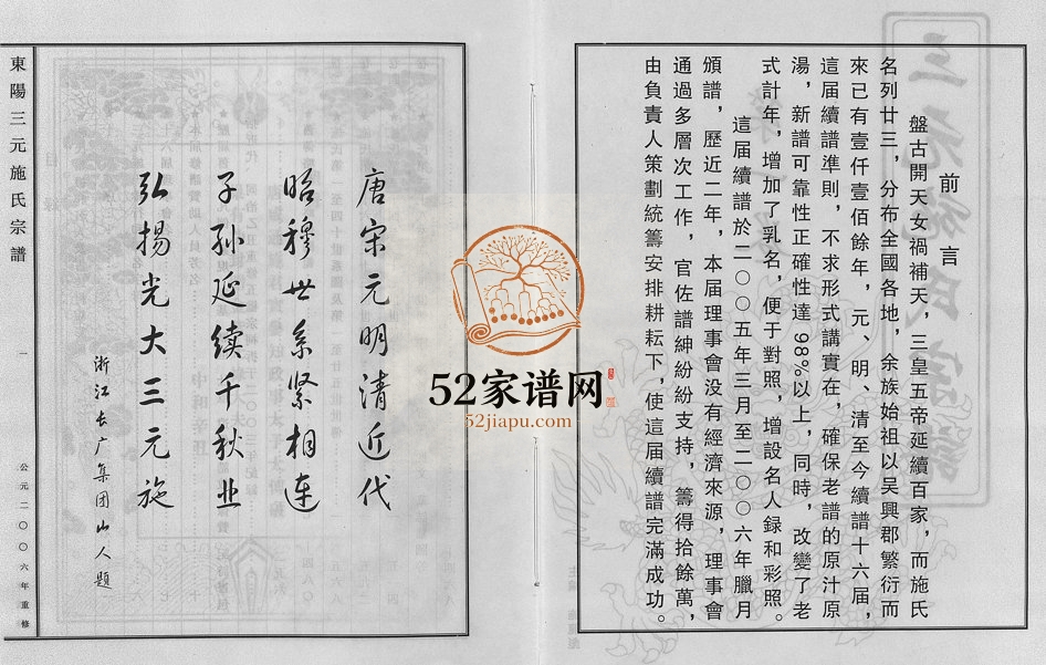 2006年修东阳三元施氏宗谱[5卷]浙江施姓电子版族谱下载