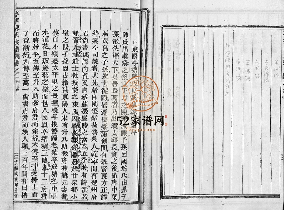 1878年重修东阳亭塘陈氏宗谱[7卷]浙江陈姓电子版族谱下载