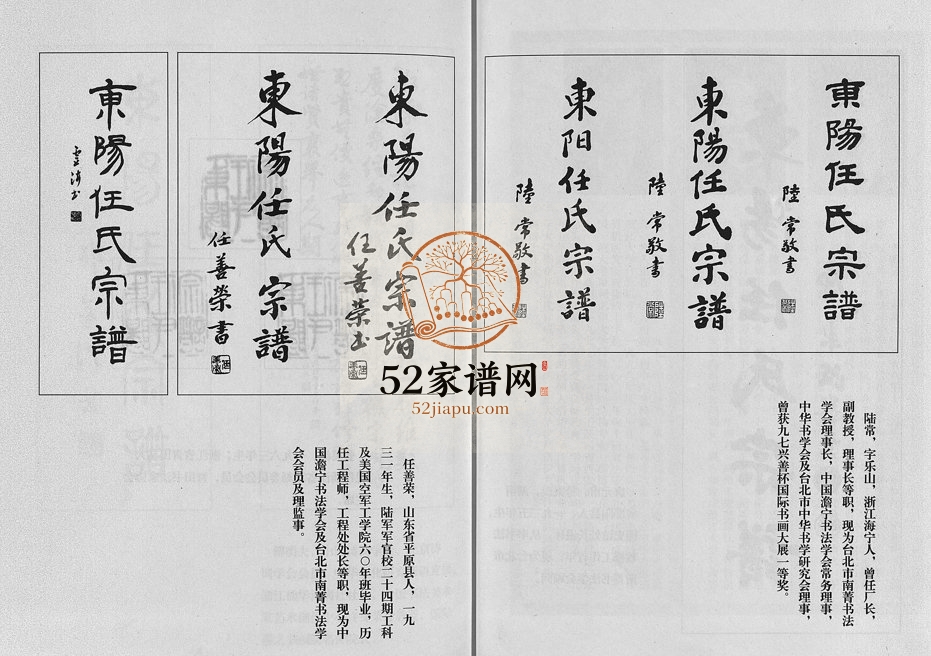 2004年重修东阳任氏宗谱[4卷]浙江任姓电子版族谱下载