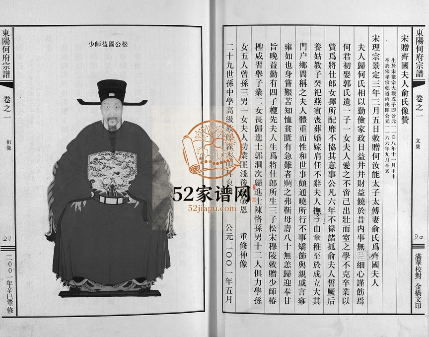 2001年重修东阳何府宗谱[46卷首1卷附2卷]浙江何姓电子版族谱下载