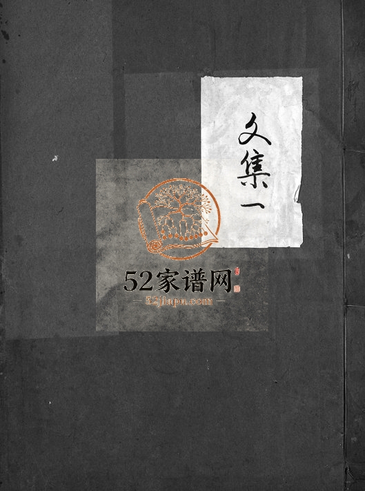 1933年修东阳何氏宗谱[41卷首1卷]浙江何姓电子版族谱下载