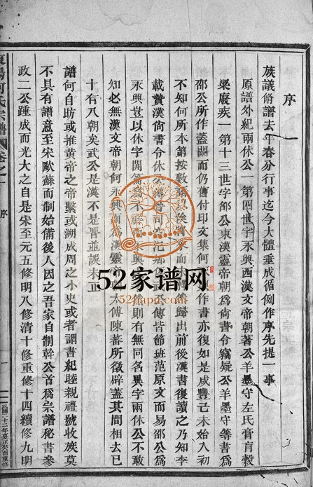 1933年修东阳何氏宗谱[41卷首1卷]浙江何姓电子版族谱下载