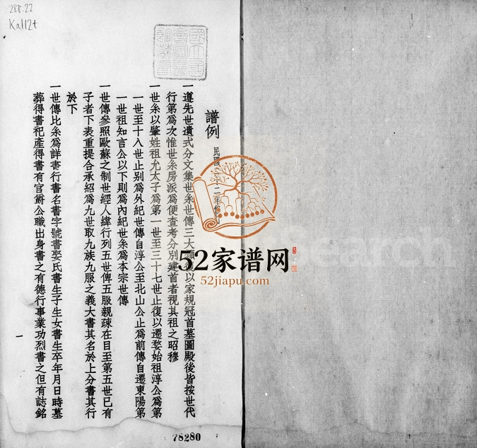 1934年东阳何氏第二十三次修谱纪念刊 浙江金华何姓电子版族谱下载