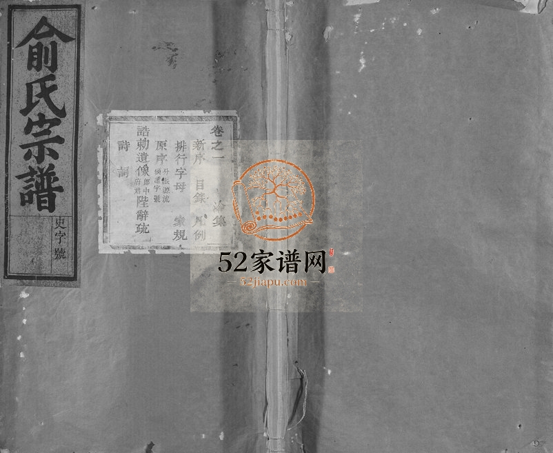 1940年修东阳俞氏宗谱[16卷]浙江俞姓电子版族谱下载