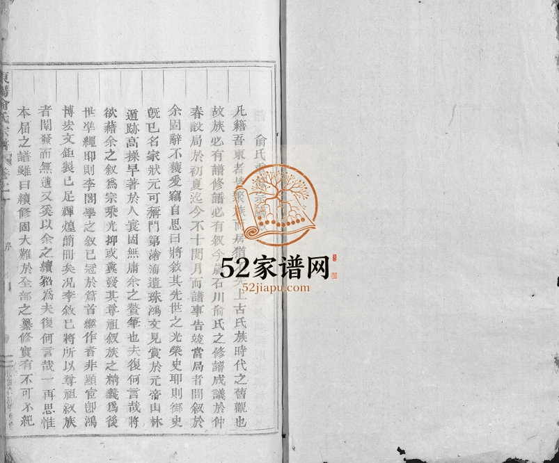 1940年修东阳俞氏宗谱[16卷]浙江俞姓电子版族谱下载