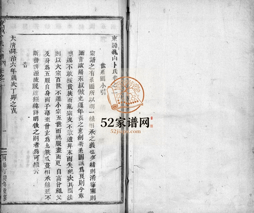 1767年修东阳卜氏宗谱[残卷]浙江卜姓电子版族谱下载