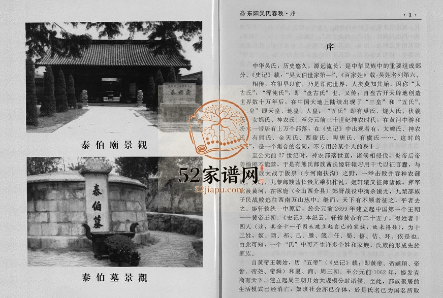 2006年修东阳吴氏春秋[1卷]浙江吴姓电子版族谱下载