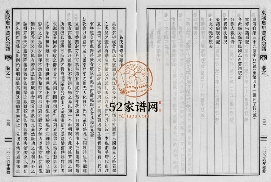 2006年重修东阳奥里黄氏宗谱[8卷]浙江黄姓电子版族谱下载