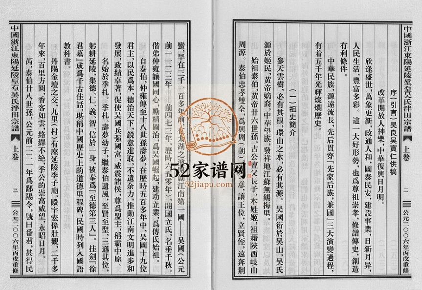 2006年重修东阳延陵垕囗吴氏泮田宗谱[上下卷]浙江吴积堂吴姓电子版族谱下载