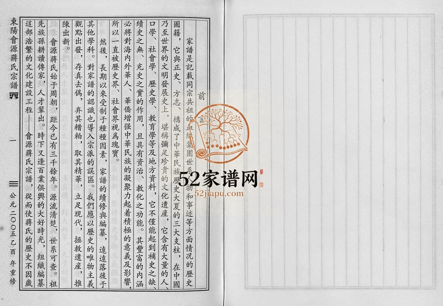 2005年重修东阳会源蒋氏宗谱[10卷]浙江金华蒋姓电子版族谱下载