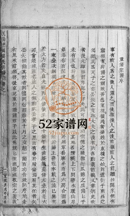 1910年重修东阳杞国楼氏宗谱[12卷]浙江楼姓电子版族谱下载