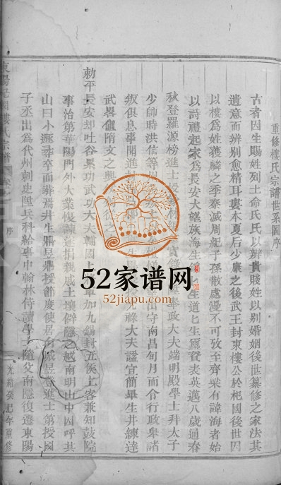 1897年重修东阳杞国楼氏宗谱[24卷]浙江楼姓电子版族谱下载