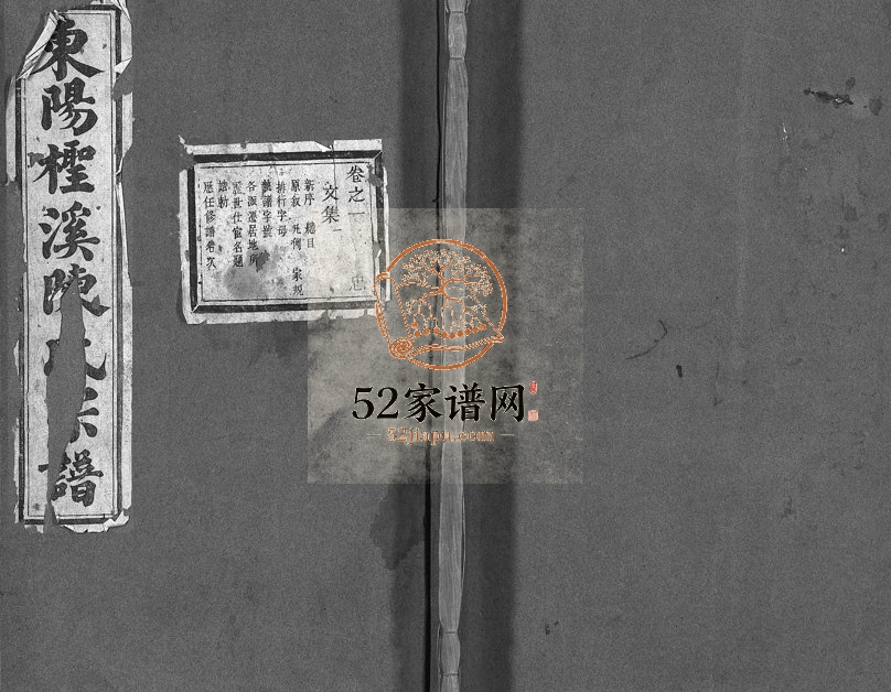 1936年十三修东阳柽溪陈氏宗谱[16卷]浙江陈姓电子版族谱下载