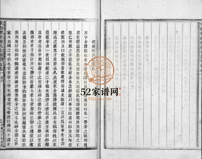 1936年十三修东阳柽溪陈氏宗谱[16卷]浙江陈姓电子版族谱下载