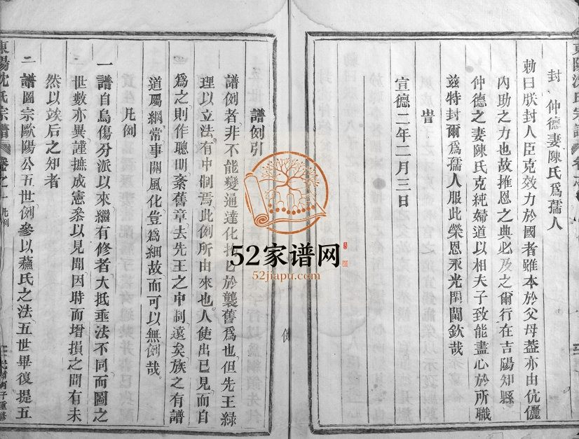 1877年修东阳沈氏宗谱 浙江沈姓电子版族谱下载