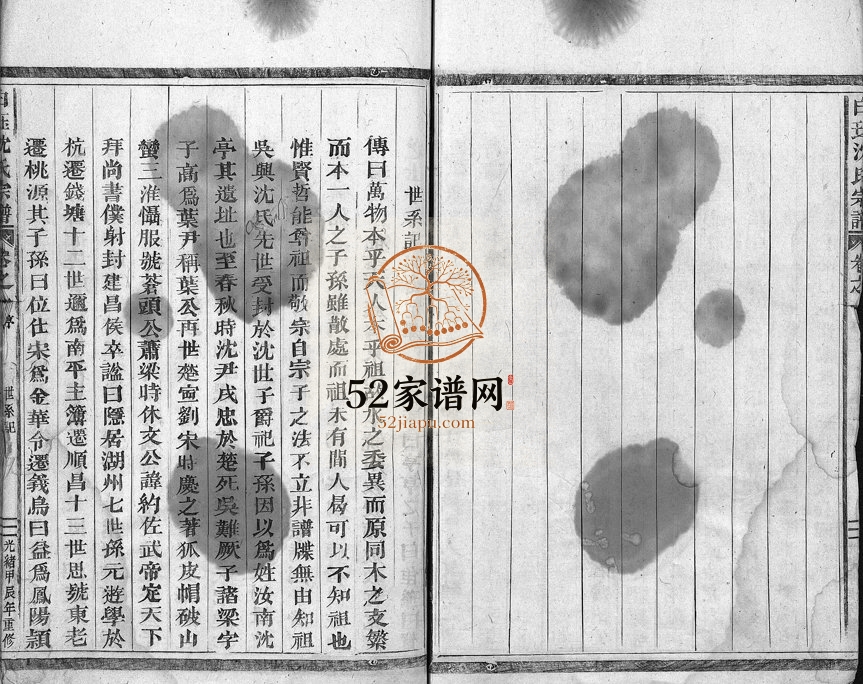 1948年重修东阳沈良沈氏宗谱[22卷]浙江沈姓电子版族谱下载