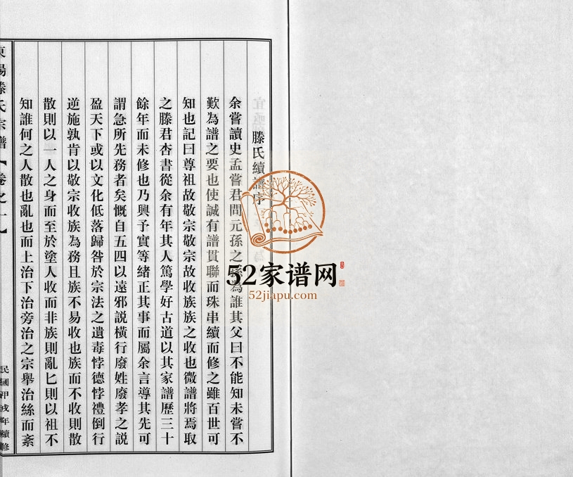 2004年重修东阳滕家宗谱[5卷]浙江电子版族谱下载