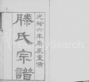1880年修东阳滕氏宗谱[20卷]浙江 江苏滕姓电子版族谱下载