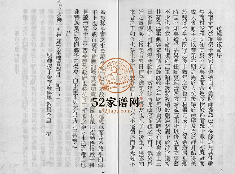 2002年修东阳茶场蔡氏宗谱[4卷]浙江蔡姓电子版族谱下载
