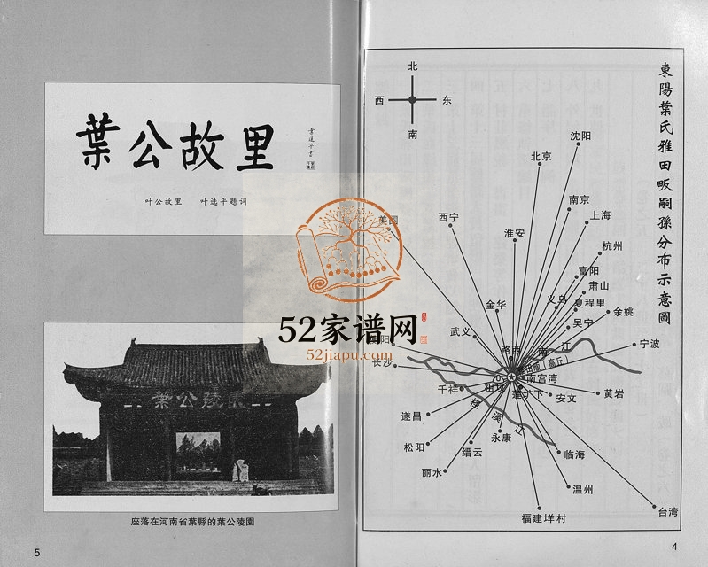 2006年重修东阳叶氏宗谱[6卷]浙江 磐安叶姓电子版族谱下载