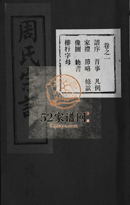 2001年修东阳蟠松周氏宗谱[18卷]浙江周姓电子版族谱下载