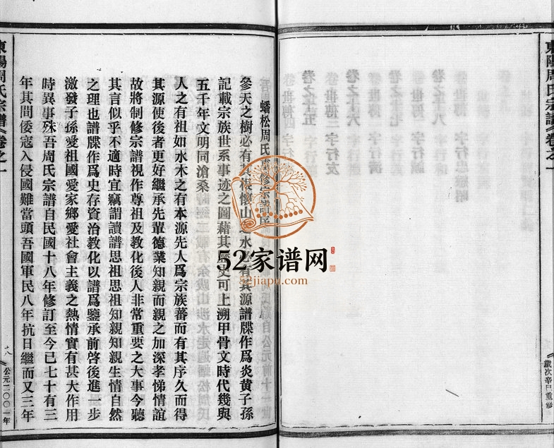 2001年修东阳蟠松周氏宗谱[18卷]浙江周姓电子版族谱下载