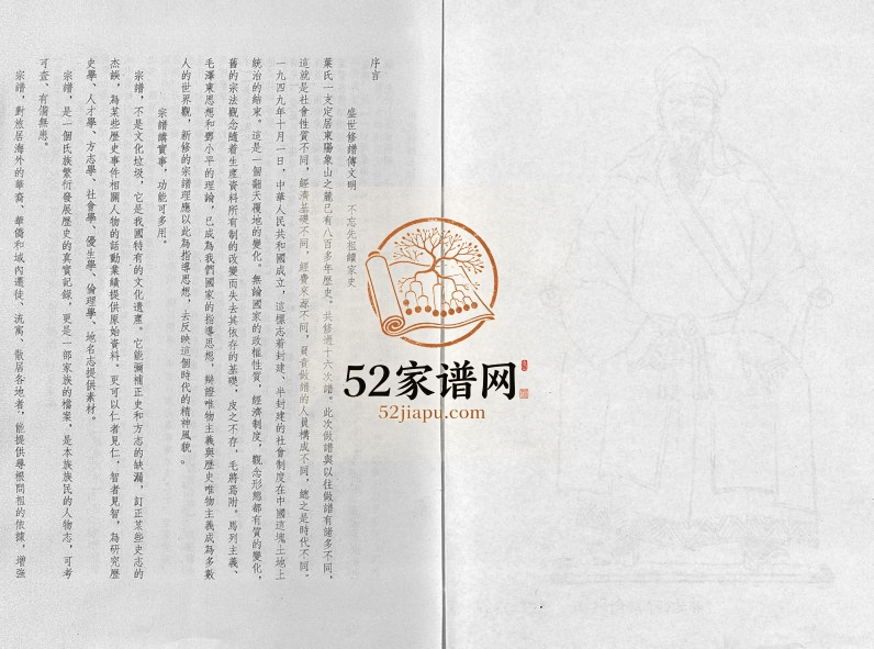 2000年重修东阳象山叶氏家乘[17卷]浙江叶姓电子版族谱下载