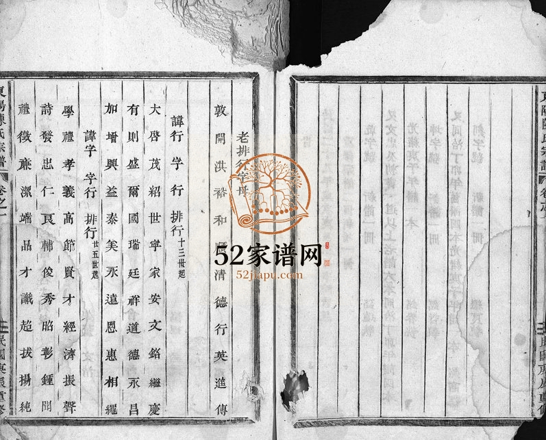 1940年重修东阳陈氏宗谱[4卷]浙江陈姓电子版族谱下载