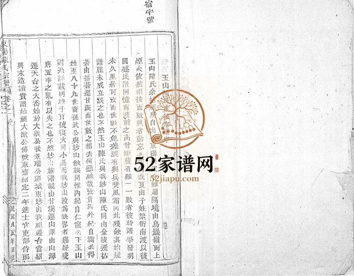 1928年修东阳陈氏宗谱[16卷]浙江陈姓电子版族谱下载