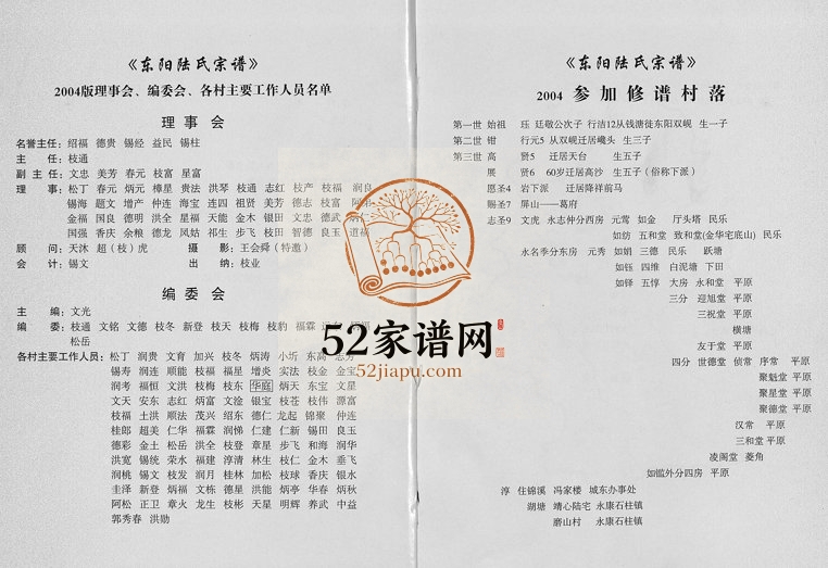 2004年重修东阳陆氏宗谱[18卷]浙江陆姓电子版族谱下载