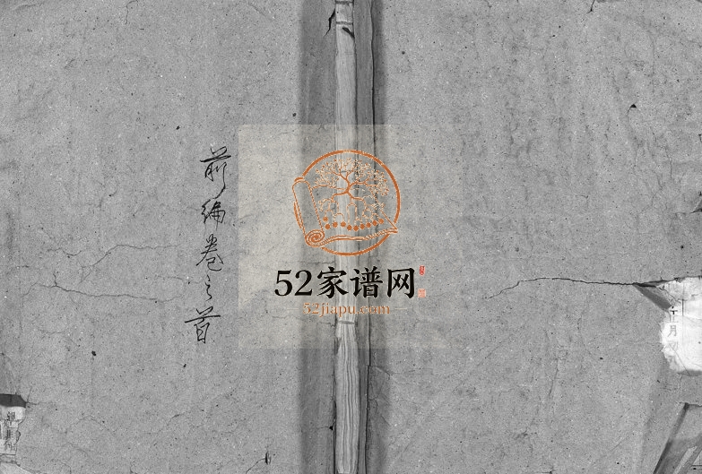 1929年重修东阳陆氏宗谱[前编23卷首1卷续编30卷]浙江陆姓电子版族谱下载
