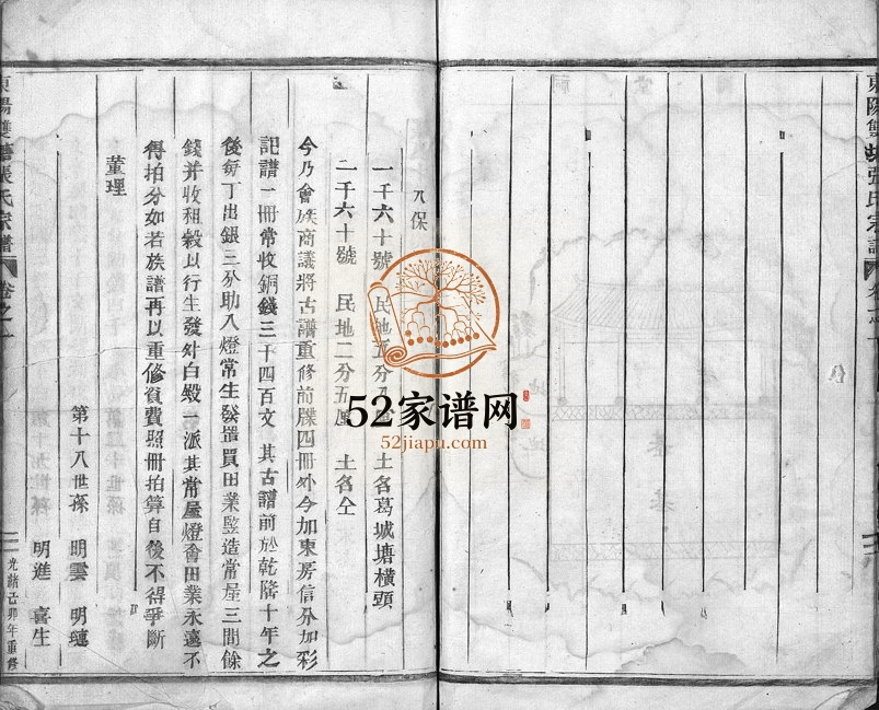1879年重修东阳双塘张氏宗谱[5卷]浙江张姓电子版族谱下载