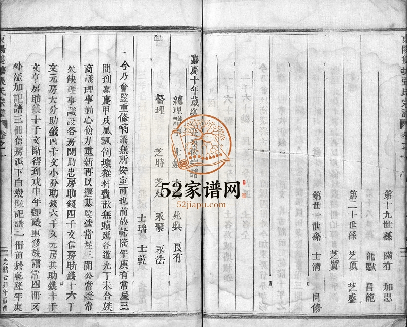 1879年重修东阳双塘张氏宗谱[5卷]浙江张姓电子版族谱下载