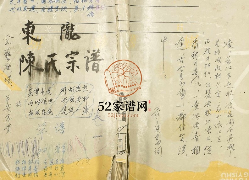 2003年续修东陇陈氏宗谱 浙江永康陈姓电子版族谱下载