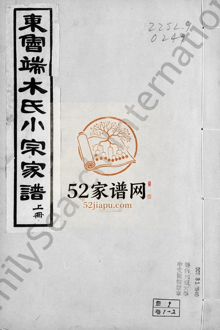 1923年初修东鲁端木氏小宗家谱[4卷首1卷末1卷]浙江丽水 青田端木姓电子版族谱下载