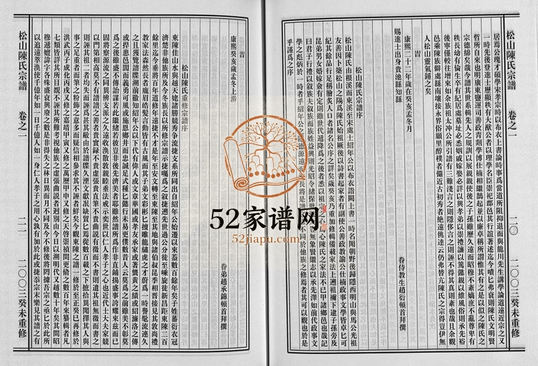 2003年重修松山陈氏家谱[6卷]浙江东阳陈姓电子版族谱下载
