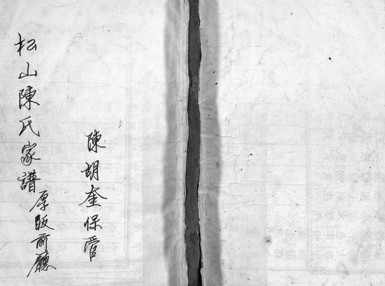 1948年重修松山陈氏房谱[3卷]浙江东阳陈姓电子版族谱下载