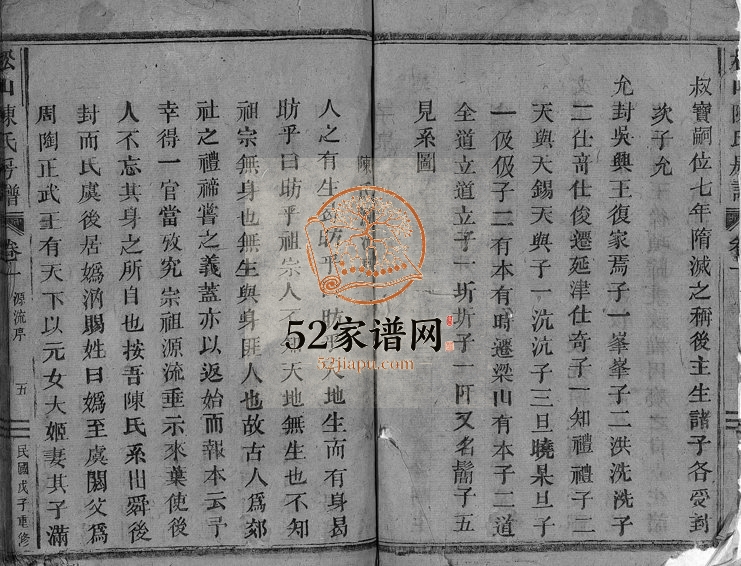 1948年重修松山陈氏房谱[3卷]浙江东阳陈姓电子版族谱下载
