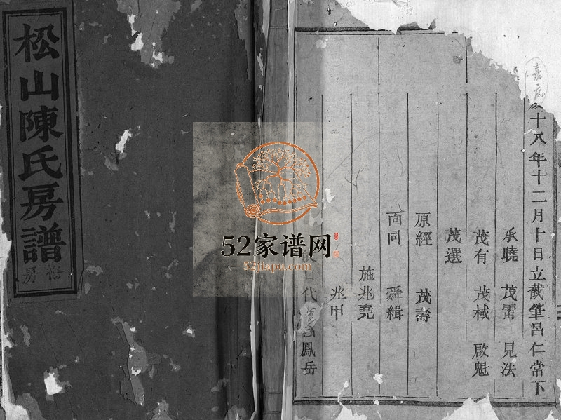 1949年重修松山陈氏房谱裕房[2卷]浙江东阳陈姓电子版族谱下载