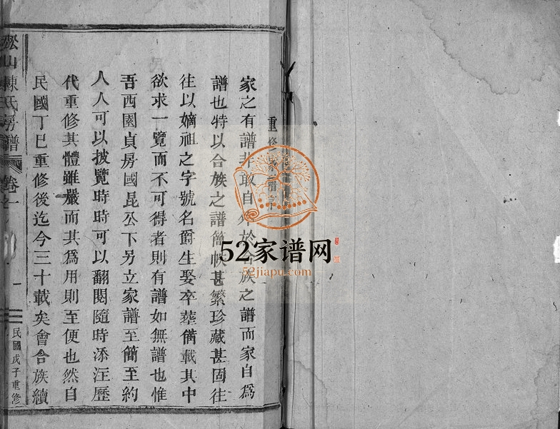 1949年重修松山陈氏房谱裕房[2卷]浙江东阳陈姓电子版族谱下载