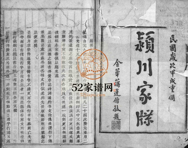 1943年二十四修松岩白沙陈氏宗谱[30卷]浙江浦江陈姓电子版族谱下载
