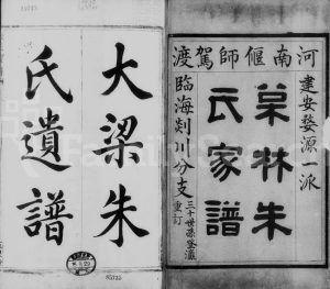 清嘉庆松林朱氏宗谱[2卷]浙江柯桥玉泉堂朱姓电子版族谱下载