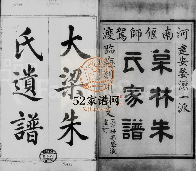 清嘉庆松林朱氏宗谱[2卷]浙江柯桥玉泉堂朱姓电子版族谱下载