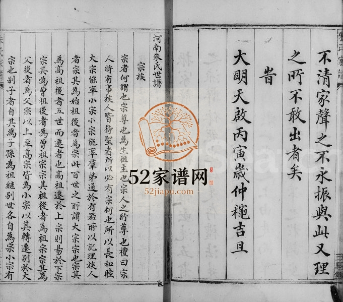 清嘉庆松林朱氏宗谱[2卷]浙江柯桥玉泉堂朱姓电子版族谱下载
