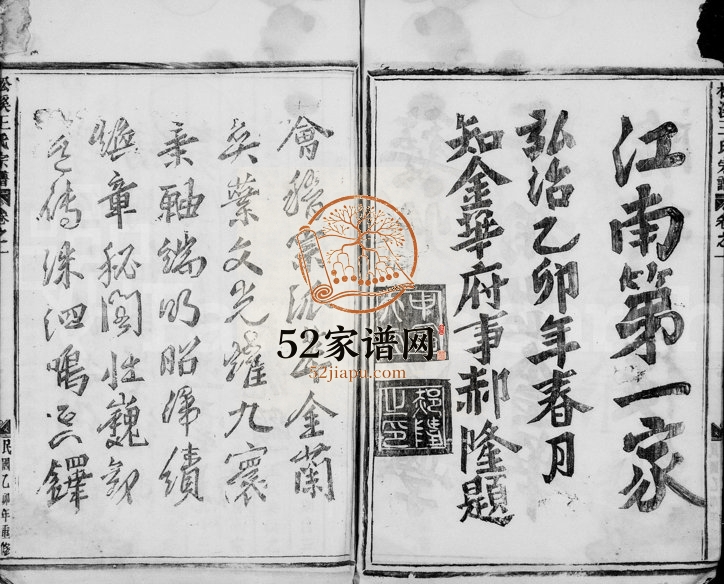 1915年重修松溪王氏宗谱[3卷]浙江金华王姓电子版族谱下载