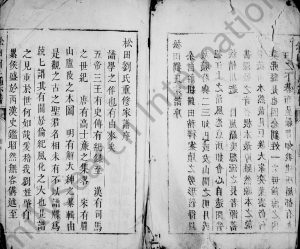 1724年重修松田刘氏宗谱[3卷]浙江建德刘姓电子版族谱下载