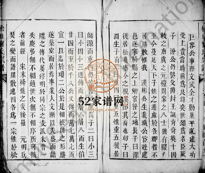 1724年重修松田刘氏宗谱[3卷]浙江建德刘姓电子版族谱下载